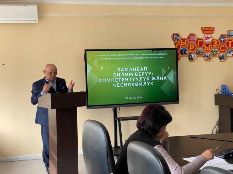 КМУда «Заманбап билим берүү: компетенттүүлүк жана кесипкөйлүк» аталышында илимий-практикалык конференция өттү