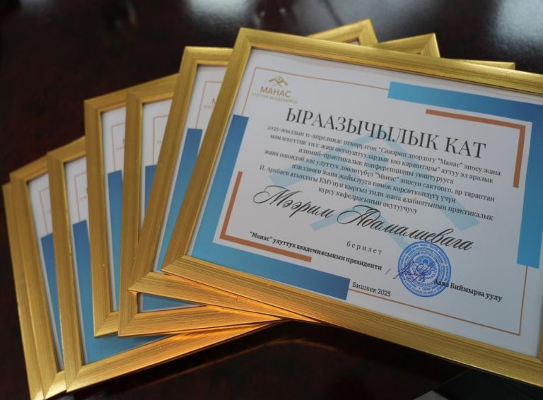 КМУда “Санарип доордогу “Манас” эпосу жана мамлекеттик тил: жаш окумуштуулардын көз караштары” аталышында эл аралык илимий-практикалык конференция өттү