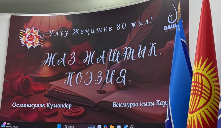 КМУда «Жаз. Жаштык. Поэзия» аталышында иш-чара өттү