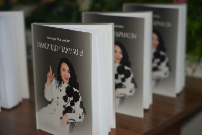 В КГУ состоялась презентация книги «Конкурс басен»